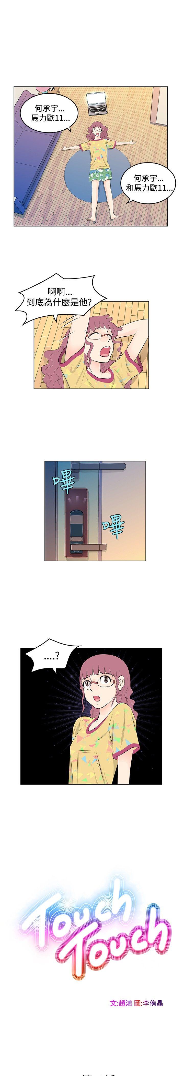 TouchTouch 第12话 第1页