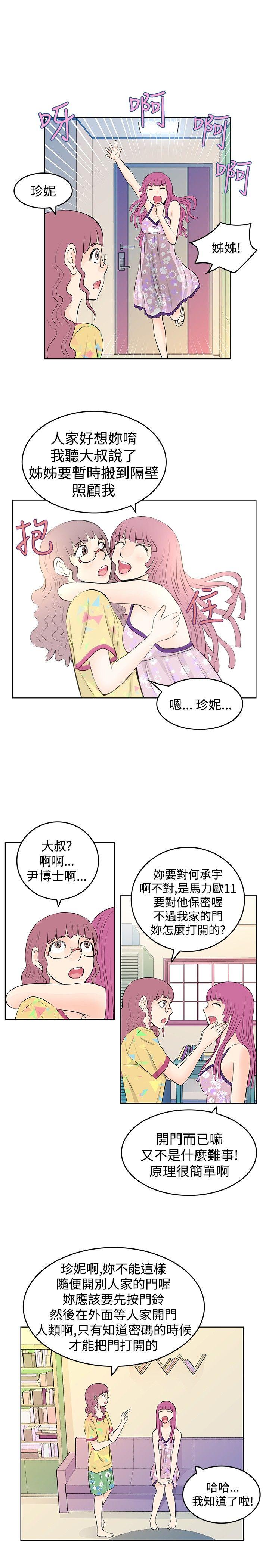 TouchTouch 第12话 第3页