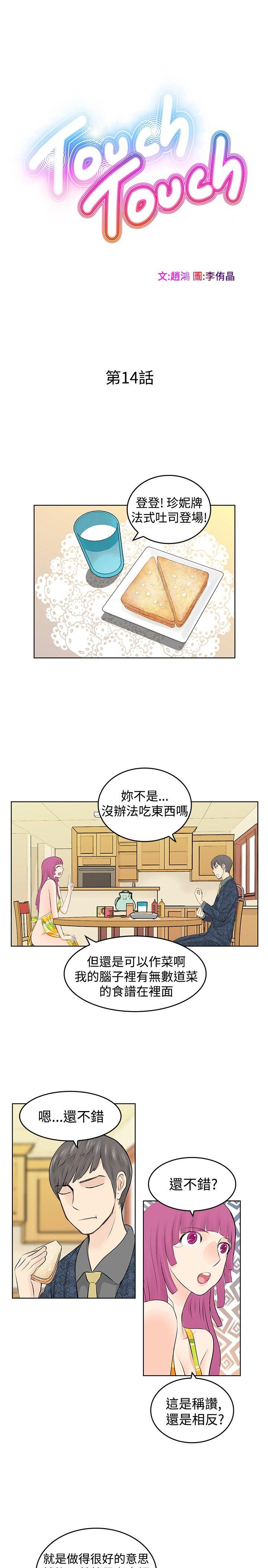 TouchTouch 第14话 第1页