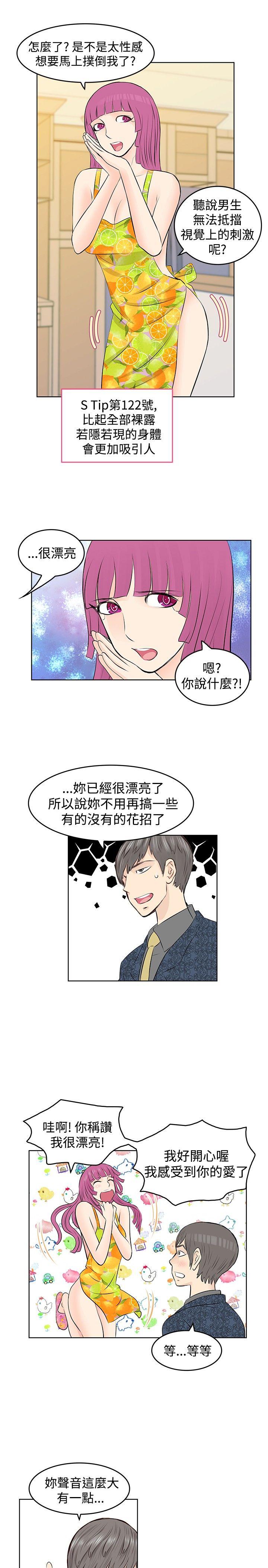 TouchTouch 第14话 第3页