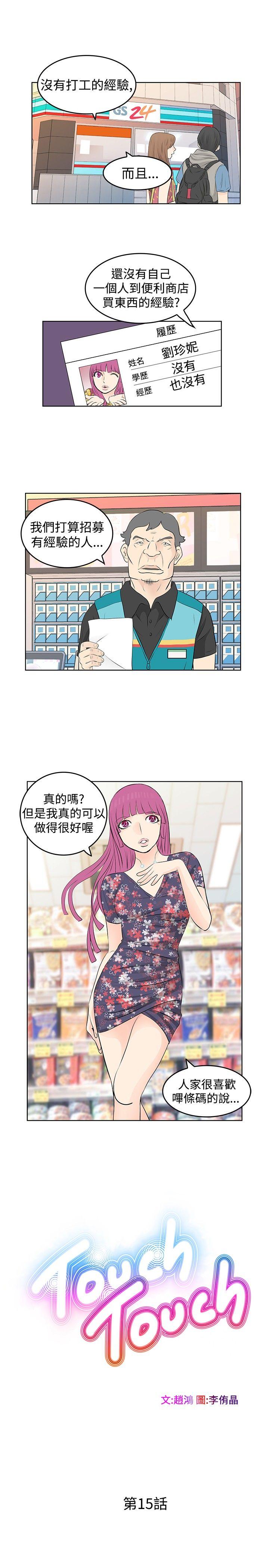 TouchTouch 第15话 第1页