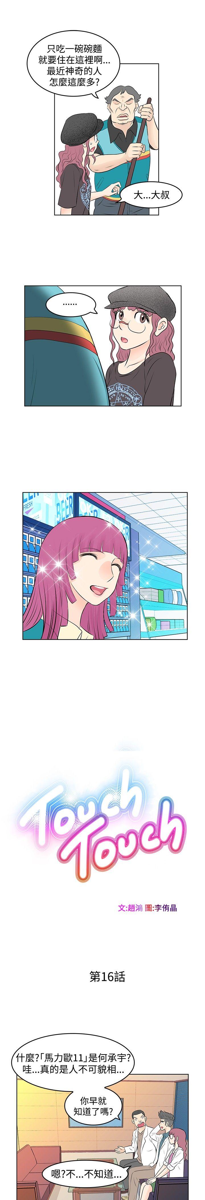 TouchTouch 第16话 第3页