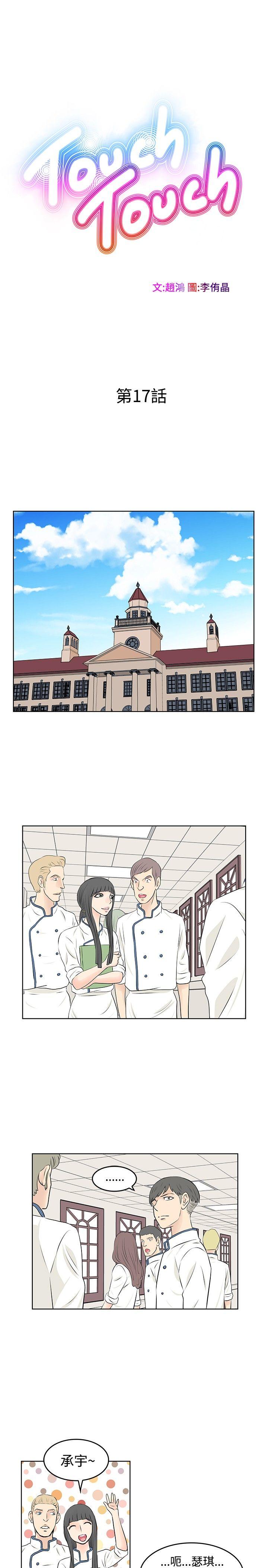 TouchTouch 第17话 第3页