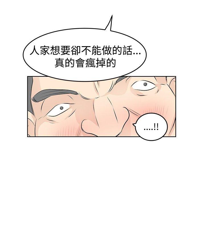 TouchTouch 第20话 第2页