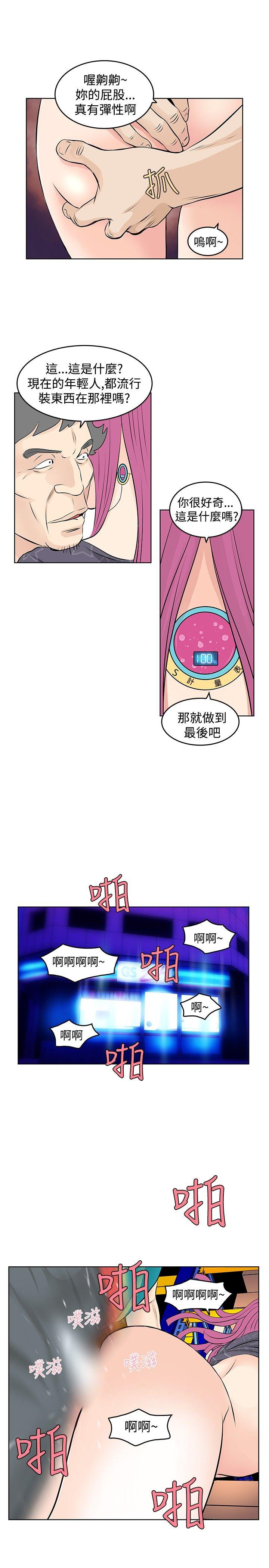 TouchTouch 第20话 第3页