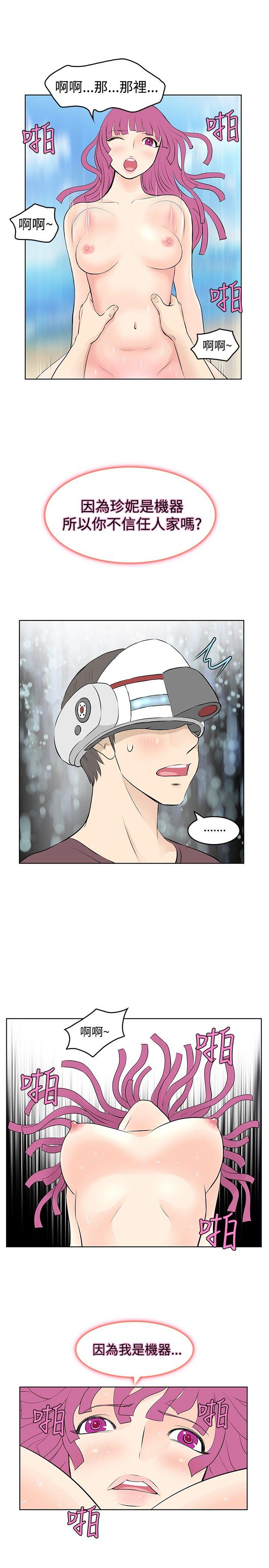 TouchTouch 第22话 第3页