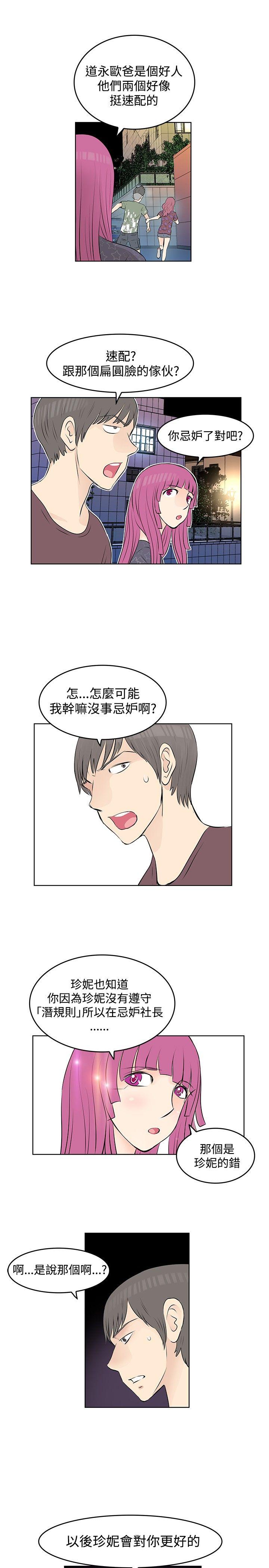 TouchTouch 第23话 第3页