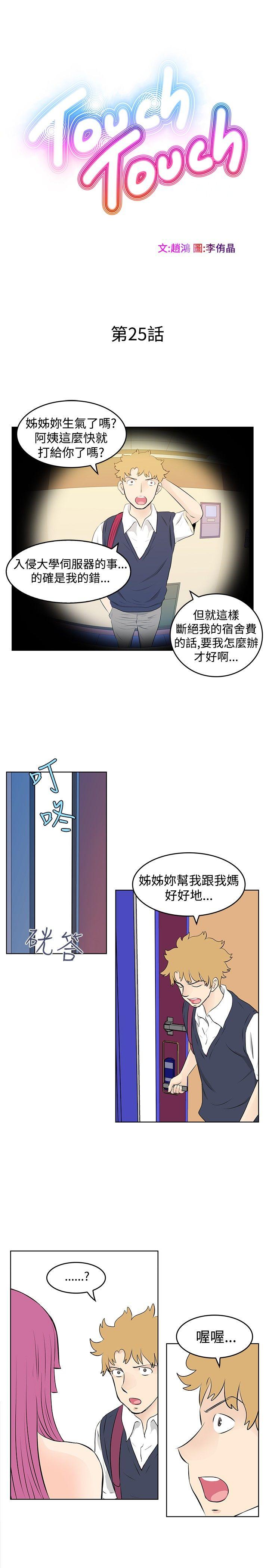 TouchTouch 第25话 第3页