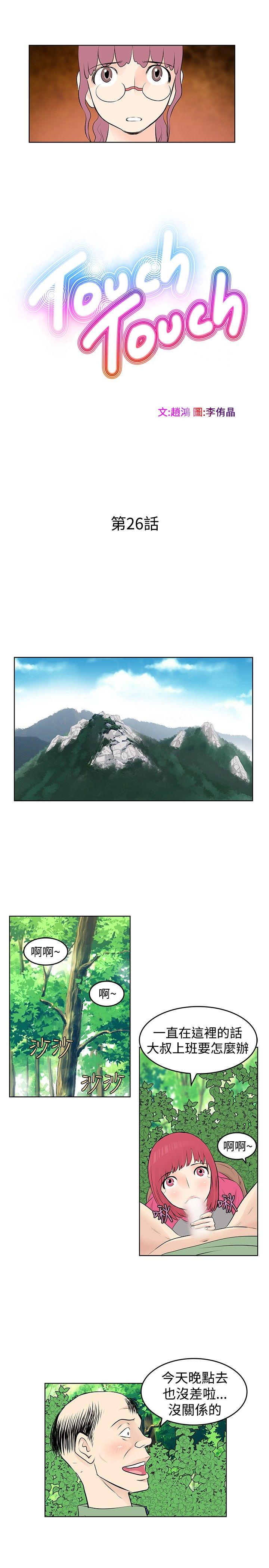 TouchTouch 第26话 第3页