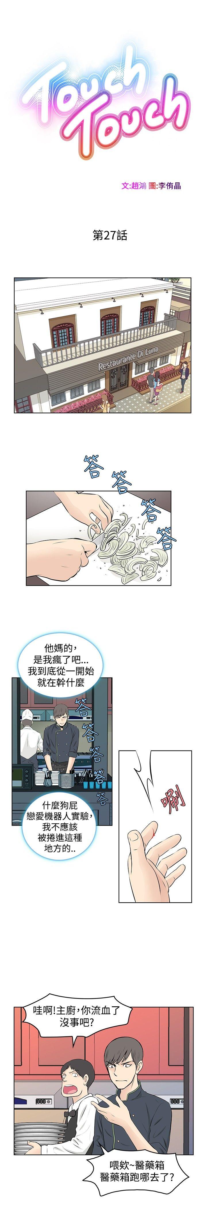 TouchTouch 第27话 第1页