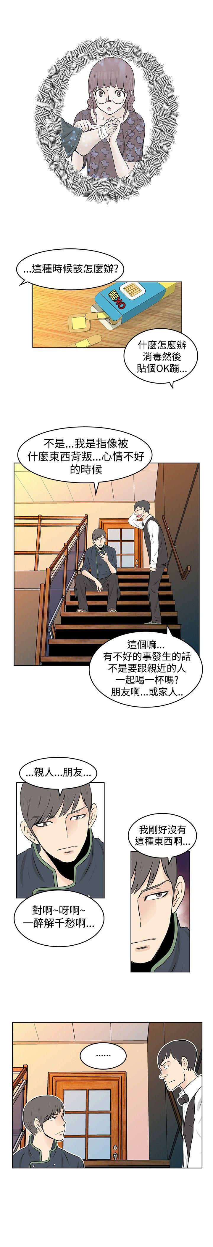 TouchTouch 第27话 第3页