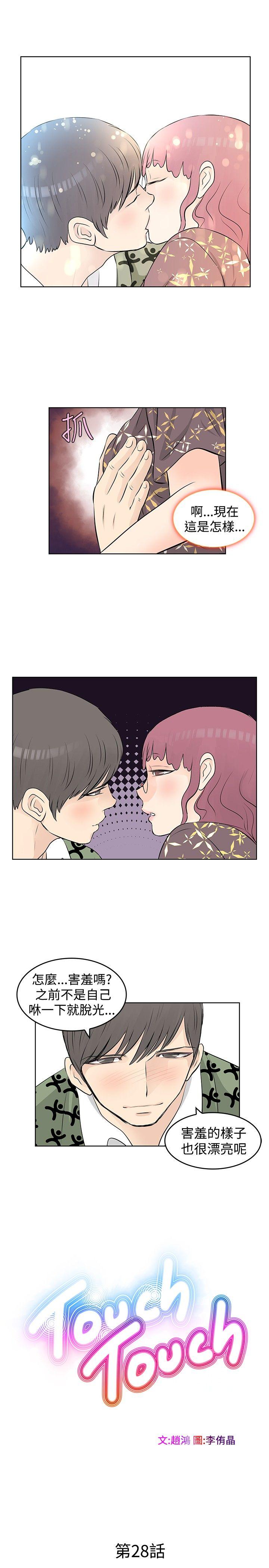 TouchTouch 第28话 第1页