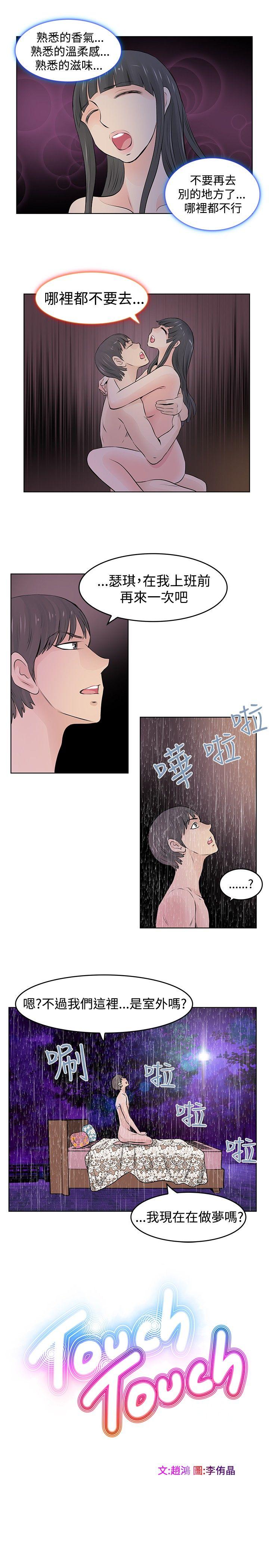 TouchTouch 第29话 第1页