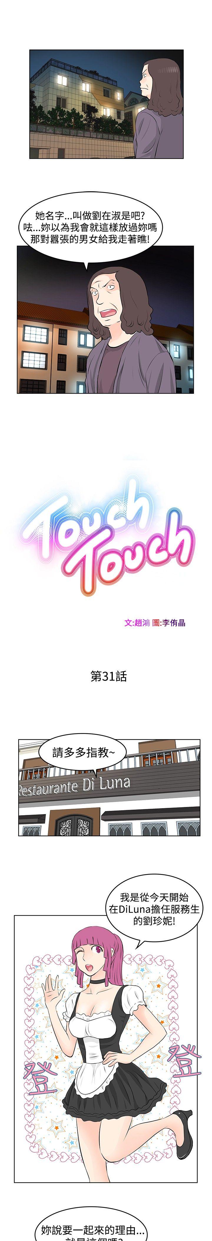 TouchTouch 第31话 第1页