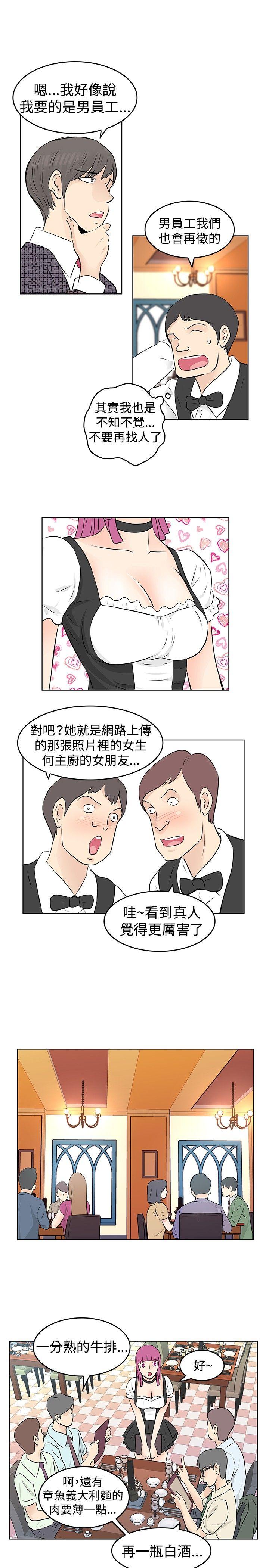 TouchTouch 第31话 第3页