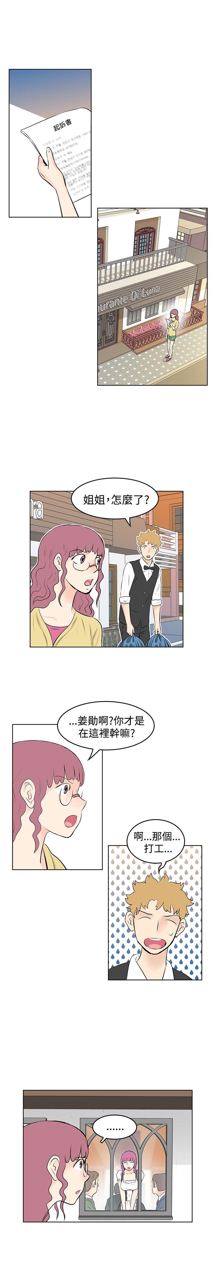 TouchTouch 第32话 第3页