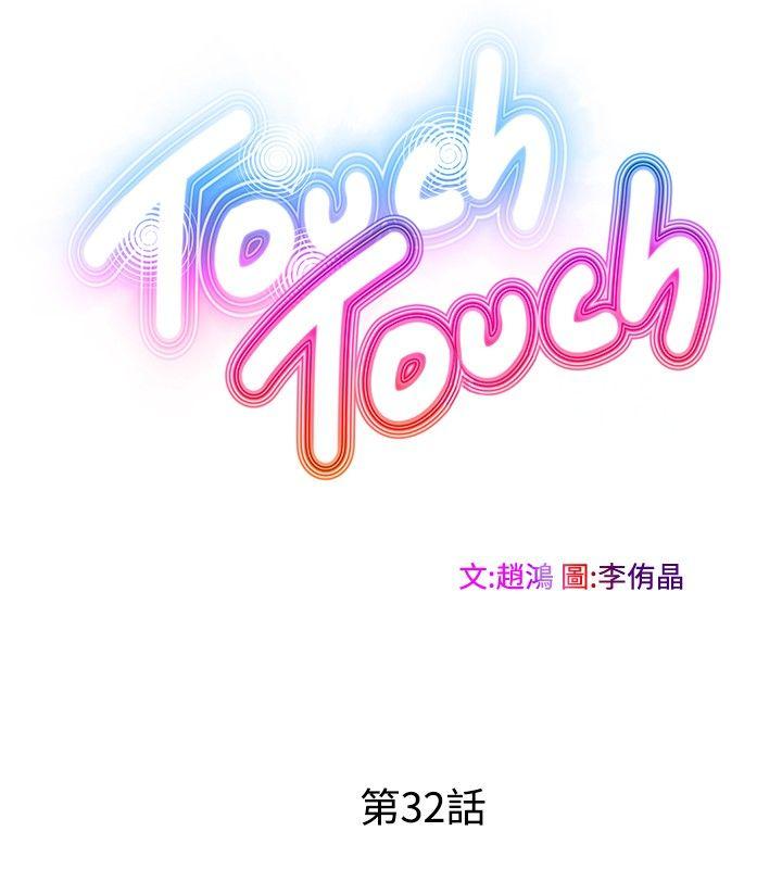 TouchTouch 第32话 第2页