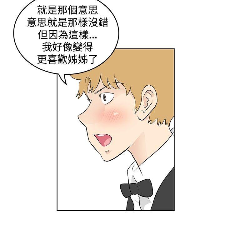 TouchTouch 第33话 第2页