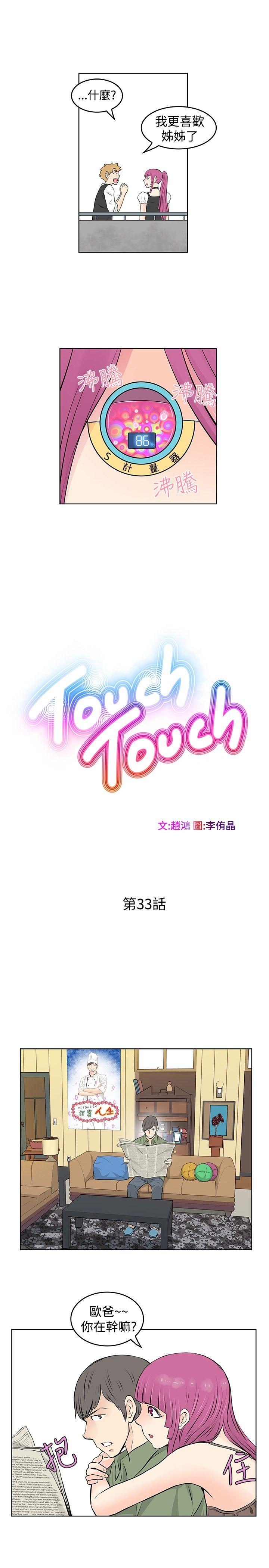 TouchTouch 第33话 第3页