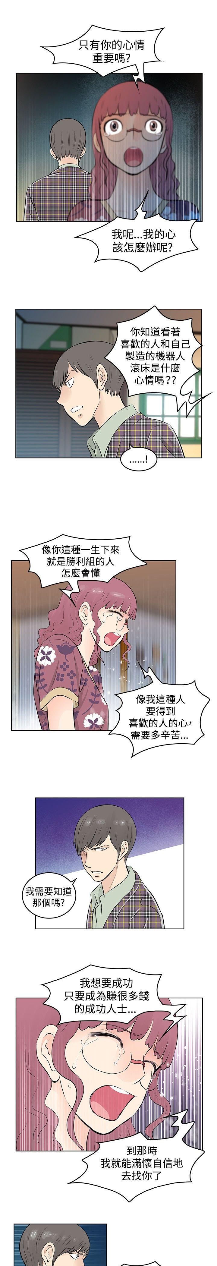 TouchTouch 第34话 第3页