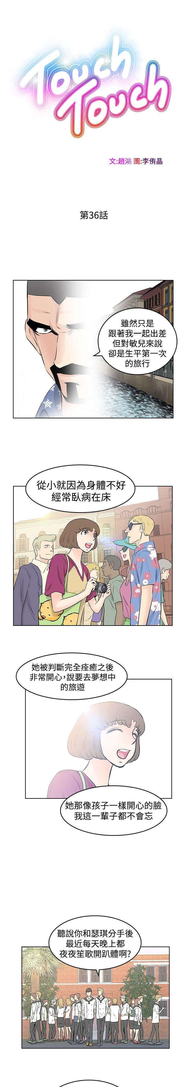 TouchTouch 第36话 第3页