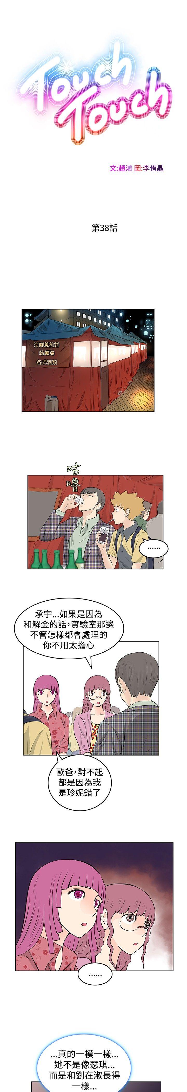 TouchTouch 第38话 第3页