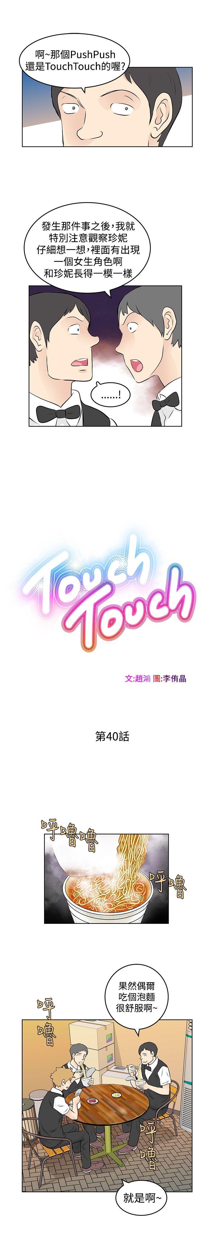 TouchTouch 第40话 第3页