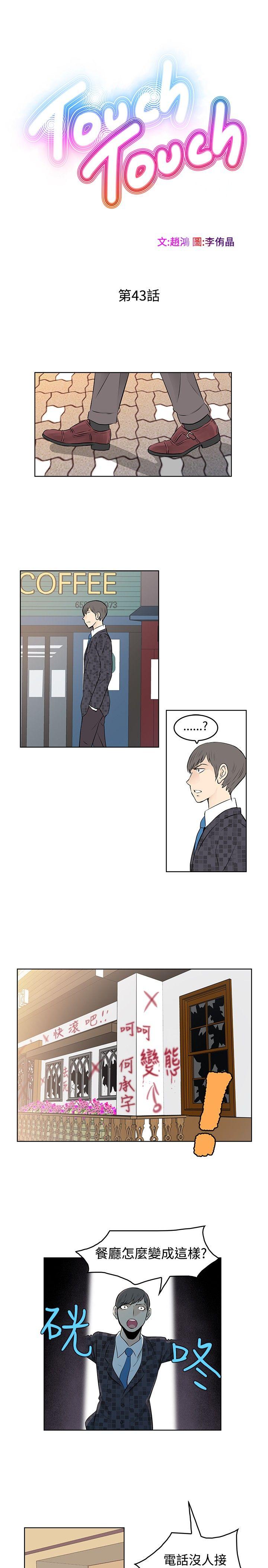 TouchTouch 第43话 第1页