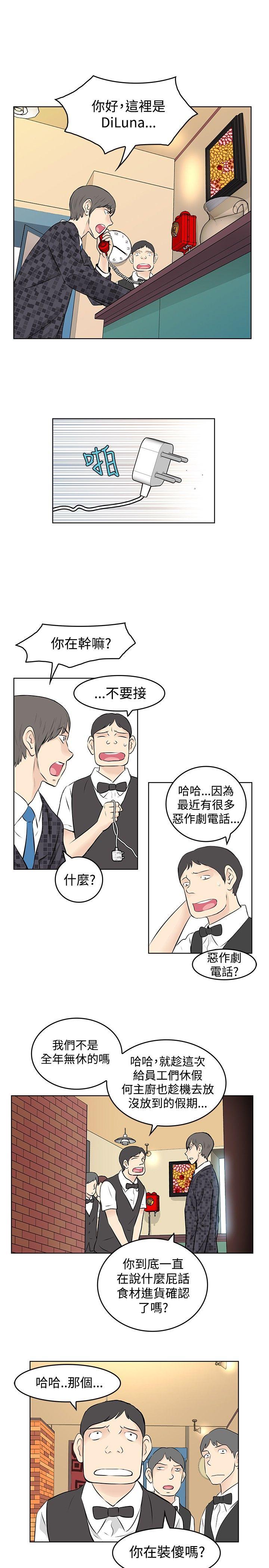 TouchTouch 第43话 第3页
