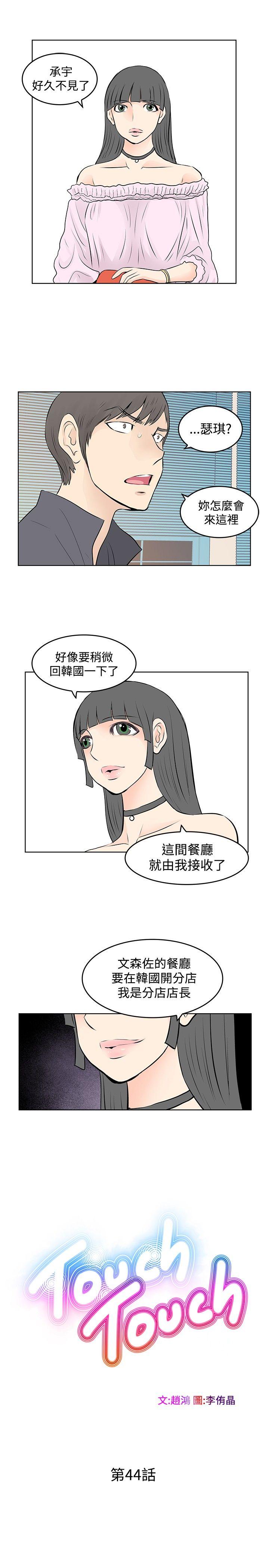 TouchTouch 第44话 第1页