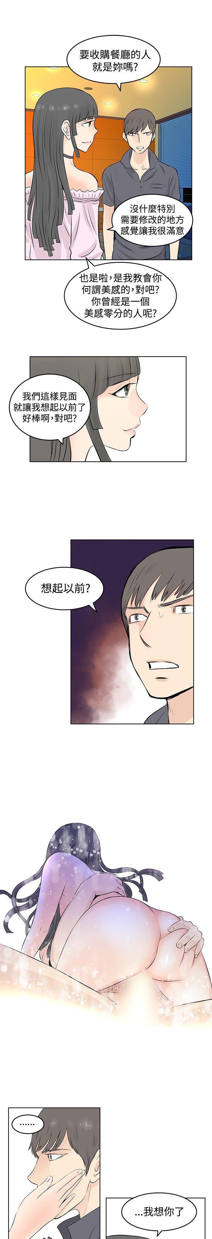 TouchTouch 第44话 第3页