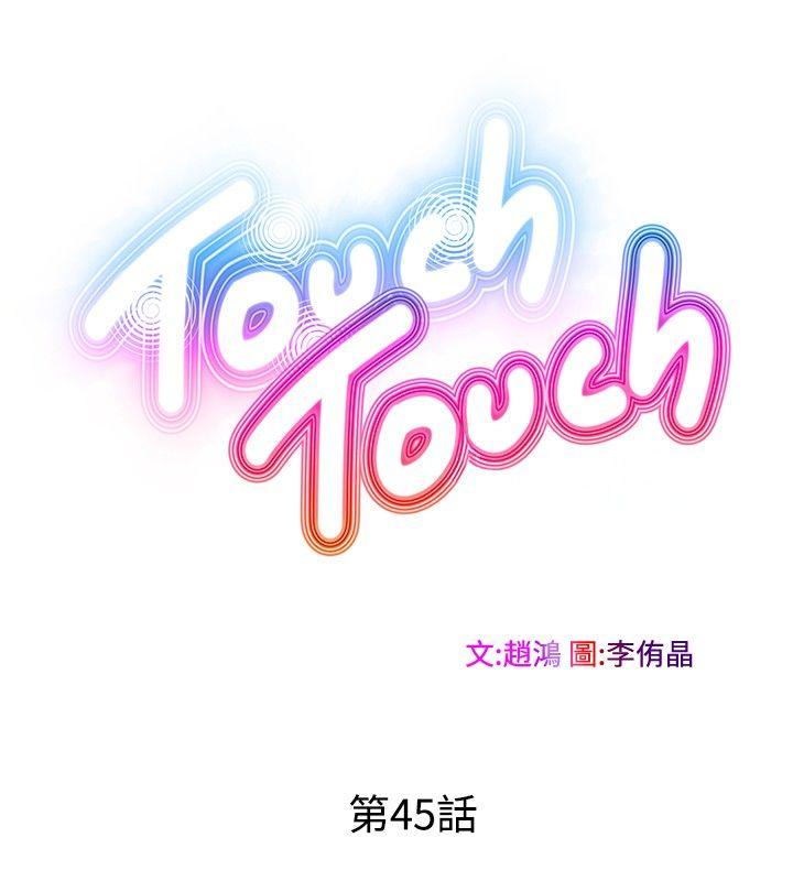 TouchTouch 第45话 第2页
