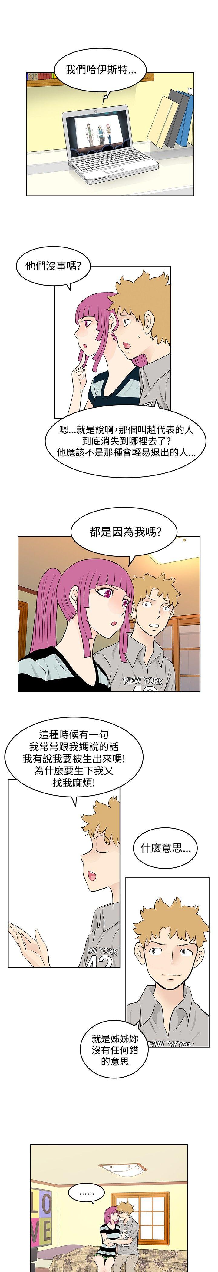 TouchTouch 第45话 第3页