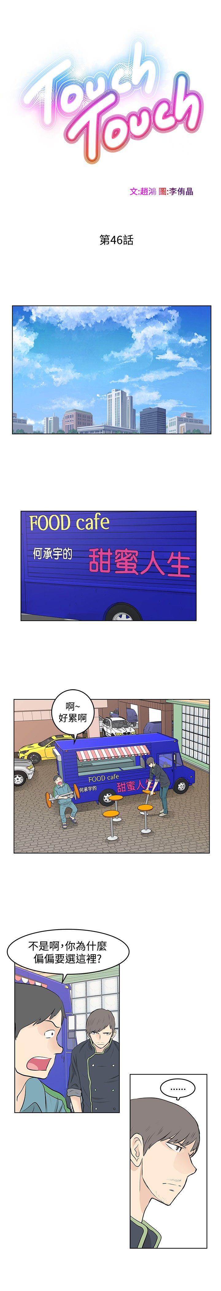TouchTouch 第46话 第1页