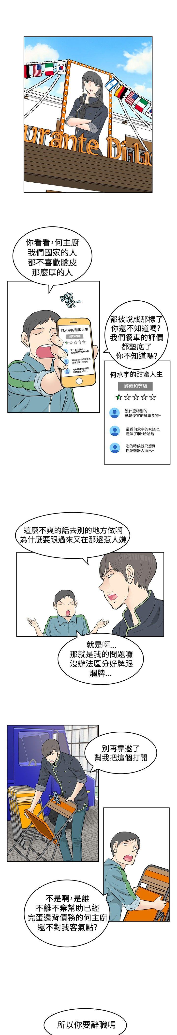 TouchTouch 第46话 第3页