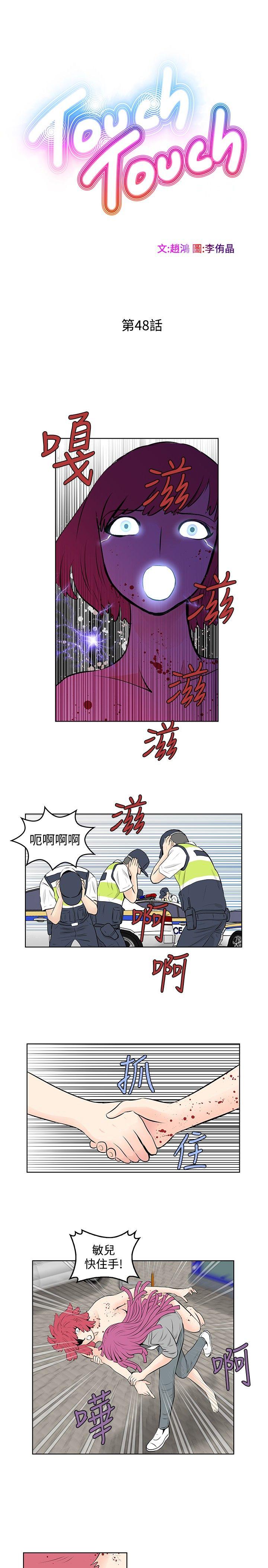 TouchTouch 第48话 第1页
