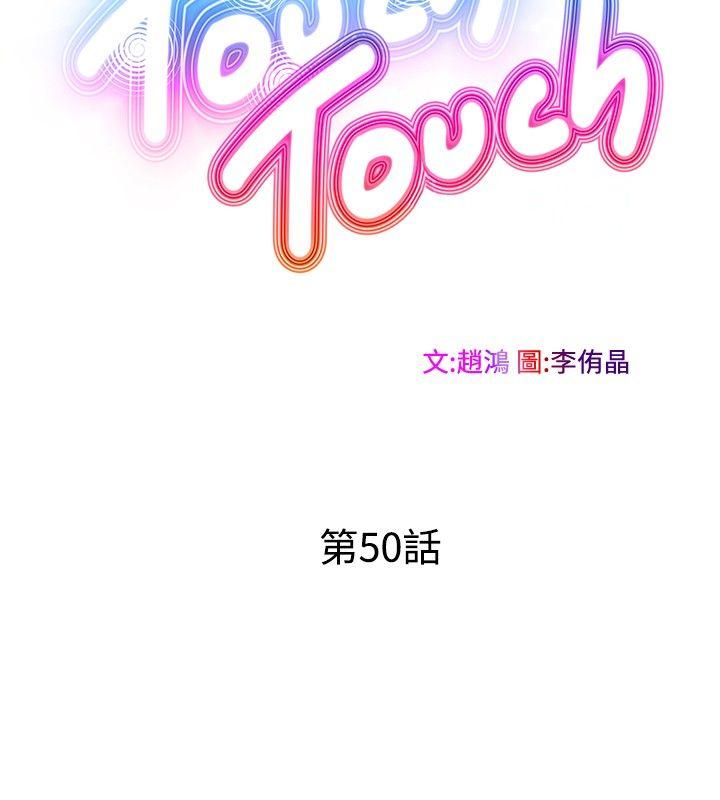 TouchTouch 最终话 第2页
