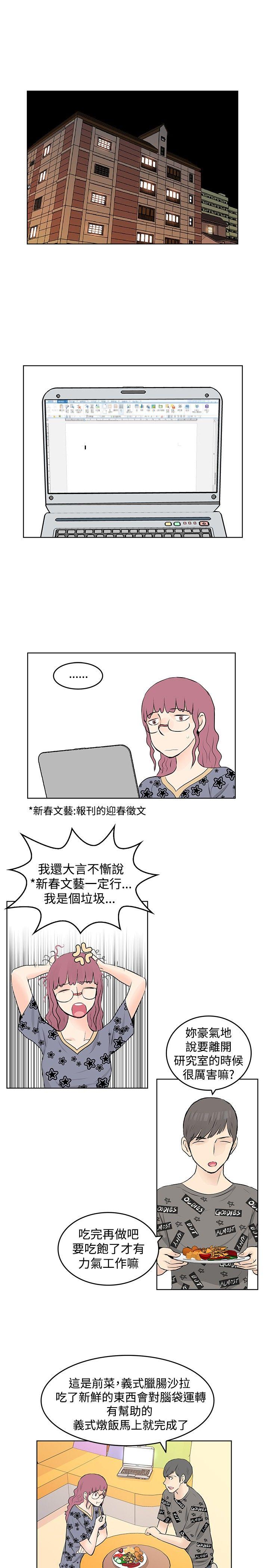TouchTouch 最终话 第3页