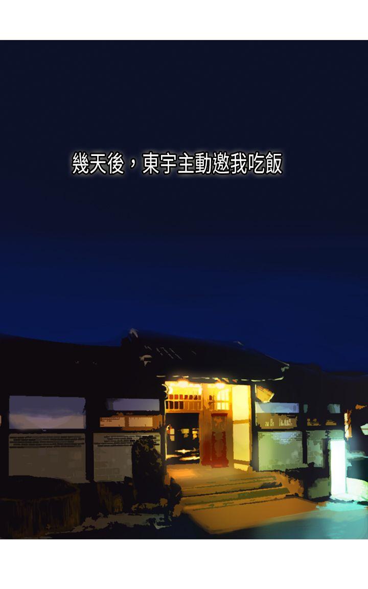 坏女人报告书 第8话 第2页