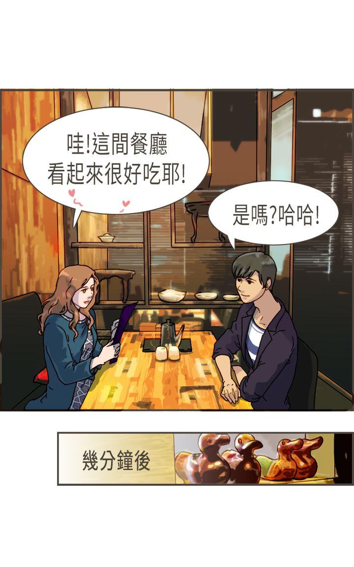 坏女人报告书 第8话 第3页