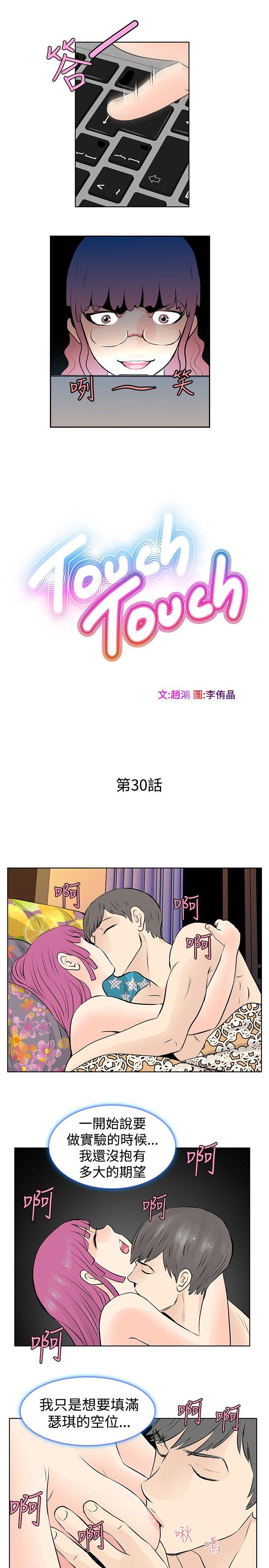TouchTouch 第30话 第3页