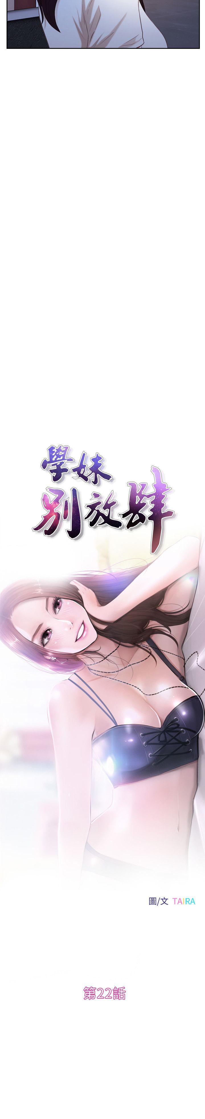 学妹别放肆 第22话-反击 第2页