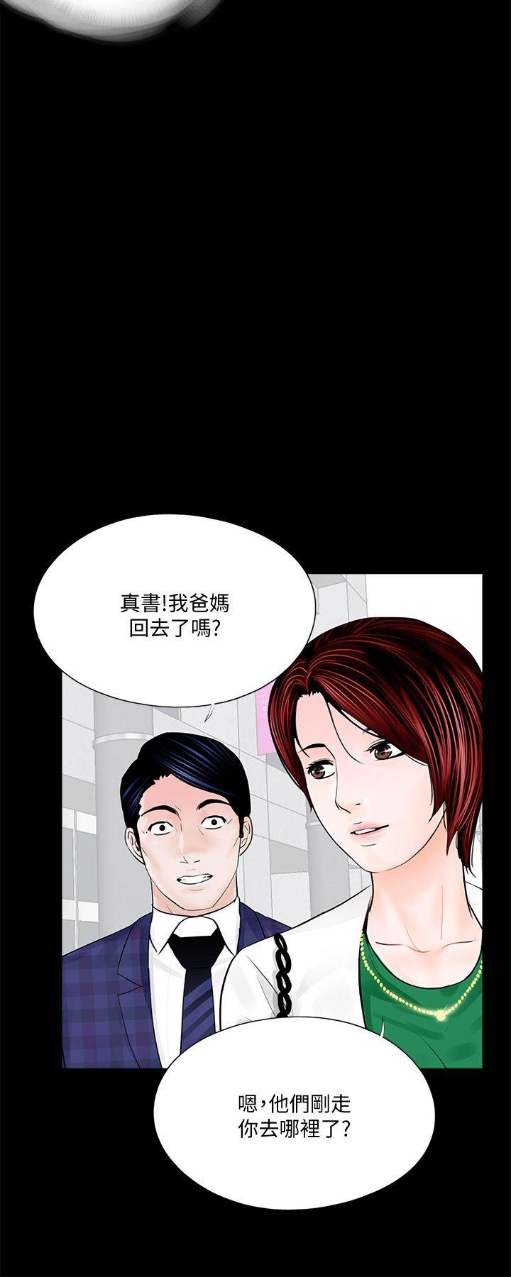 第44话-真书的未婚夫(02) - 第3.jpg页
