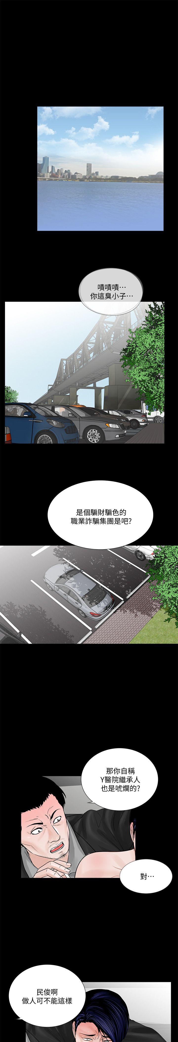 第45话-真书的未婚夫(03) - 第2.jpg页