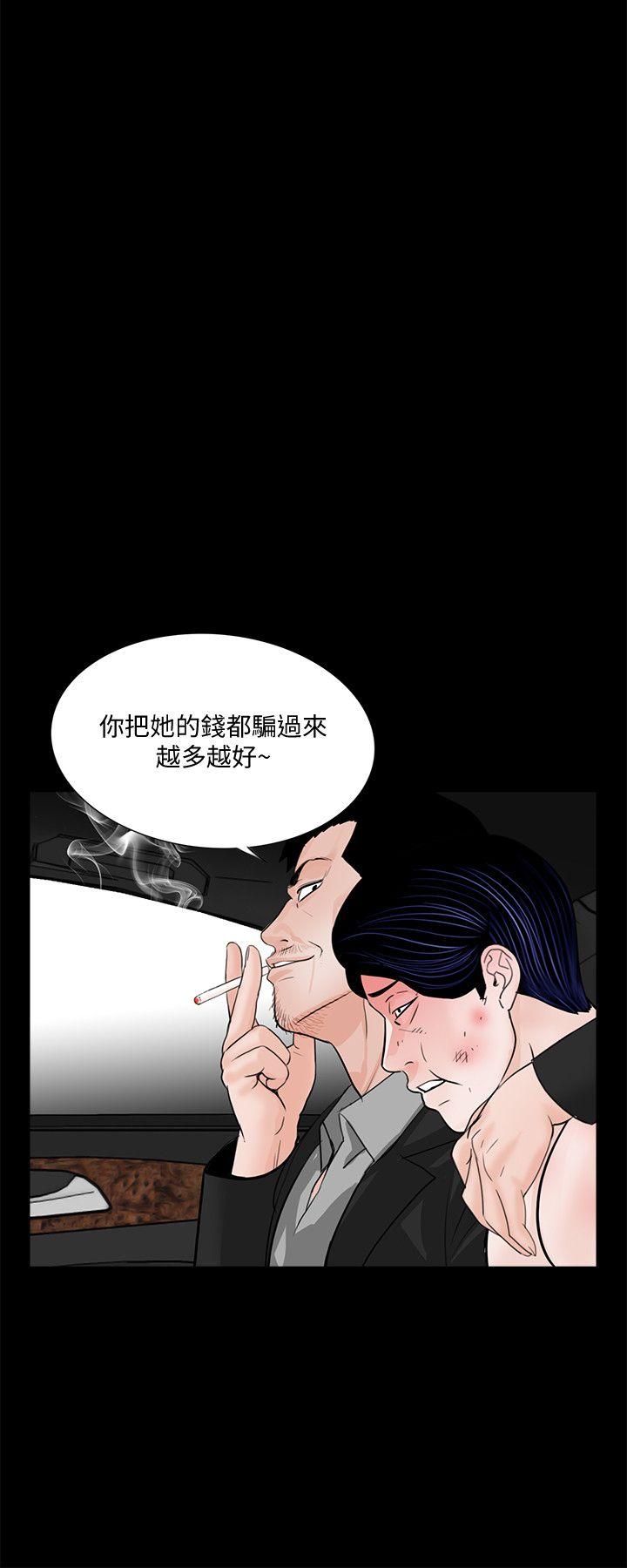 第45话-真书的未婚夫(03) - 第4.jpg页