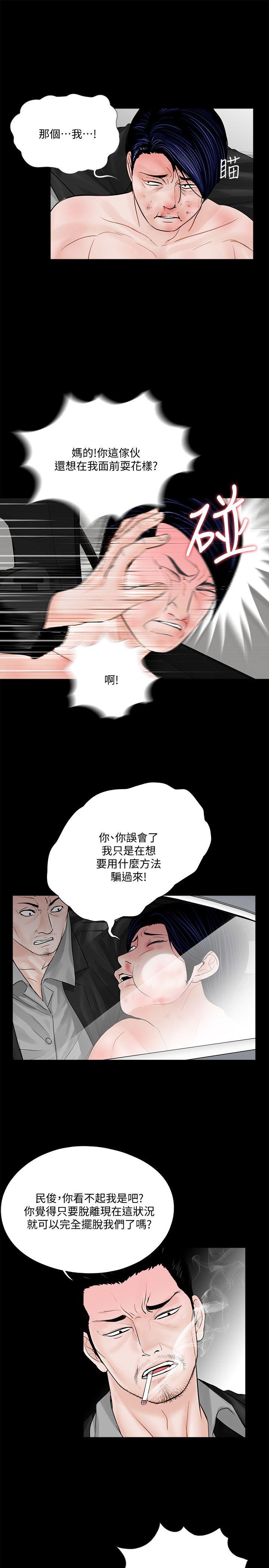 第45话-真书的未婚夫(03) - 第5.jpg页