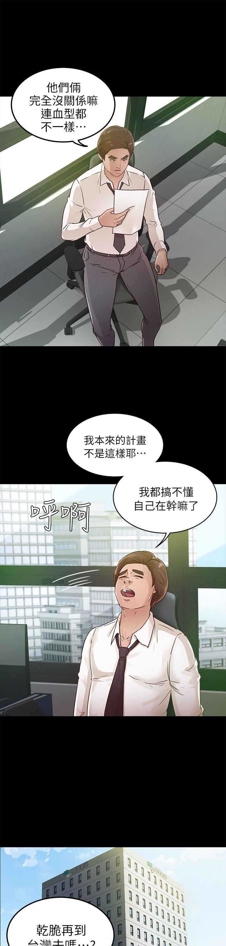 第26话 - 被我逮到你劈腿了吧! - 第6.jpg页