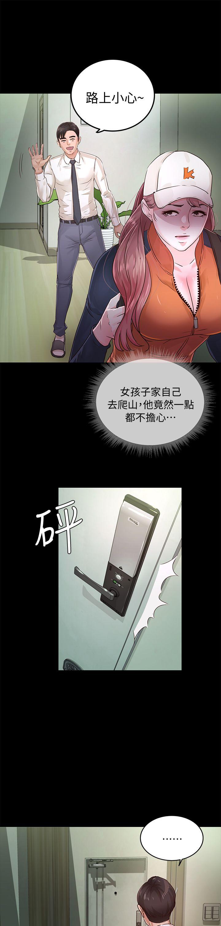 第26话 - 被我逮到你劈腿了吧! - 第13.jpg页