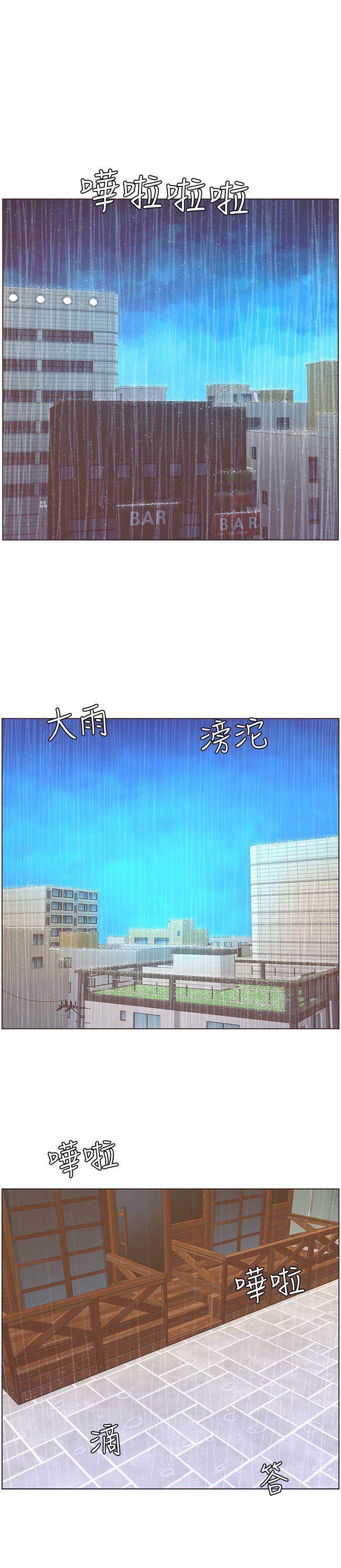 迷人的她 第41话-颱风过境后 第1页