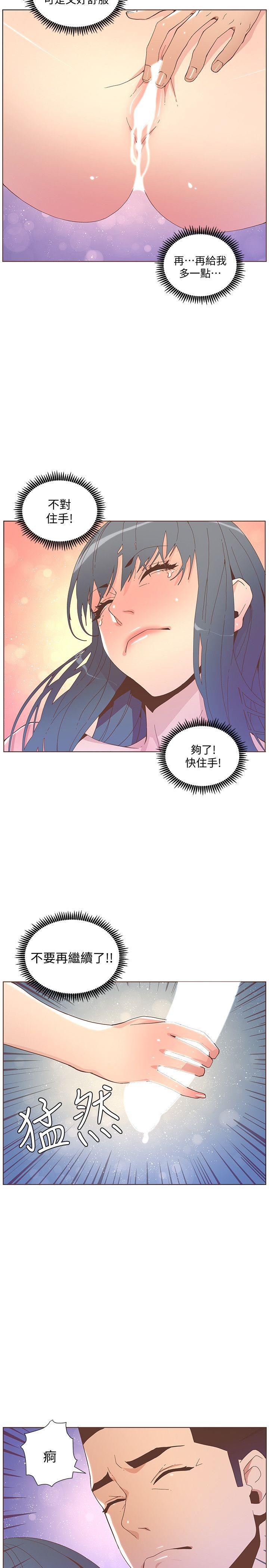 迷人的她 第44话-这种感觉 第2页